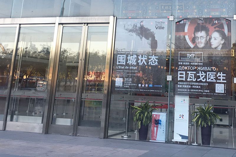 Beijing Tianqiao Performing Arts Center